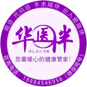 华医伴健康管家-四川华医伴科技有限公司